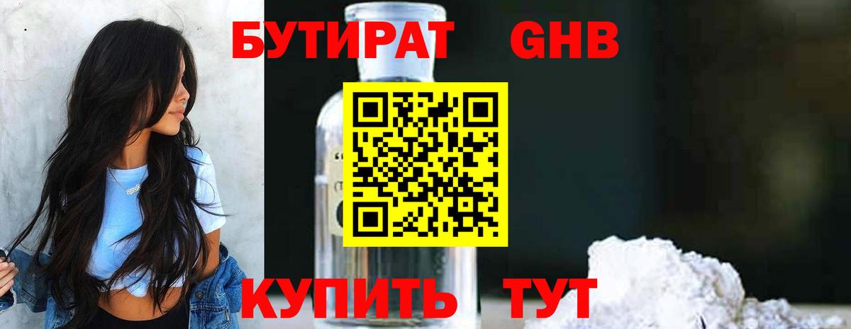 Нижний Тагил  Бутират жидкий экстази  Вход с VPN 