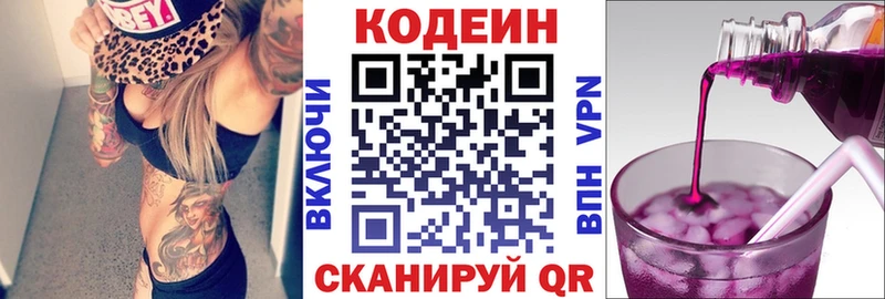 Кодеиновый сироп Lean Purple Drank  Нижний Тагил 