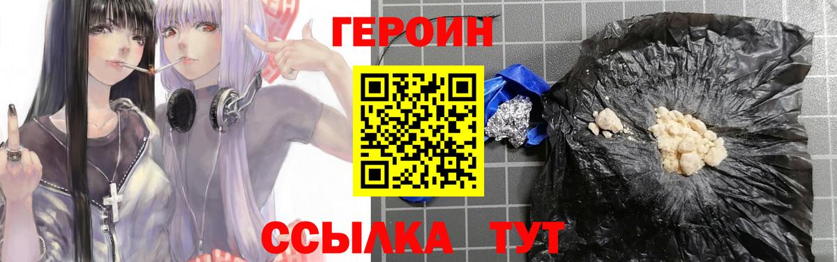 ГЕРОИН герыч Нижний Тагил