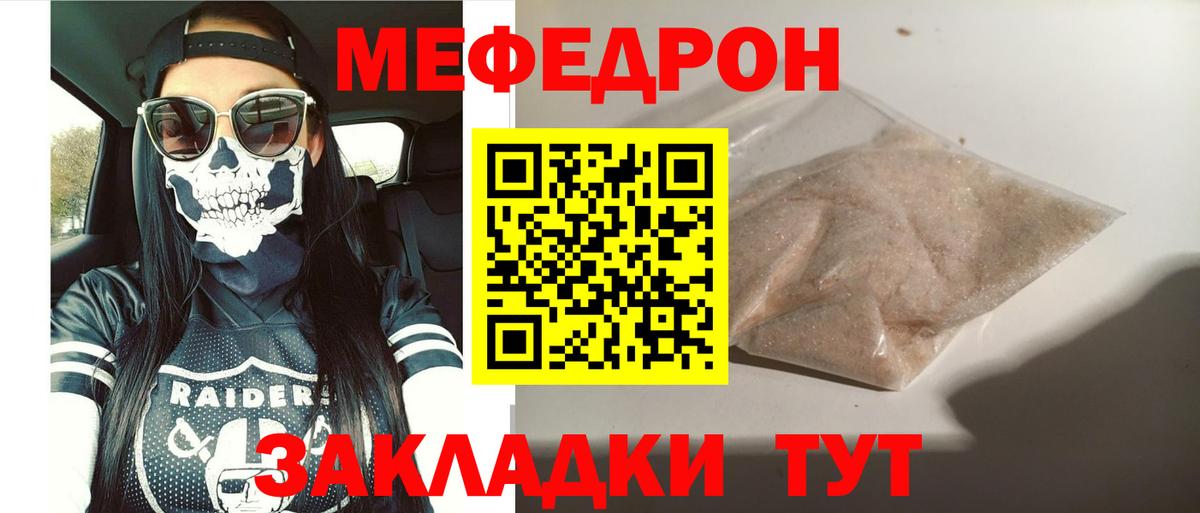 Нижний Тагил  МЯУ-МЯУ  Вход с VPN  Мефедрон кристаллы  МЕФ 